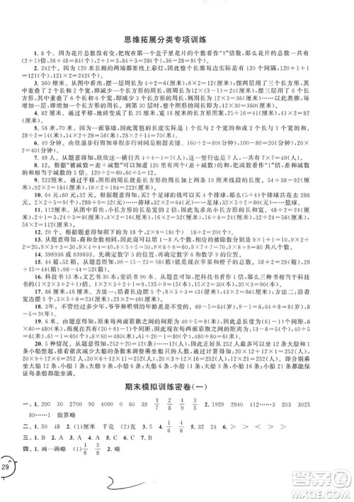 2019期末冲刺满分卷三年级数学上册江苏版答案