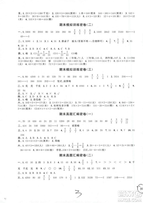 2019期末冲刺满分卷三年级数学上册江苏版答案