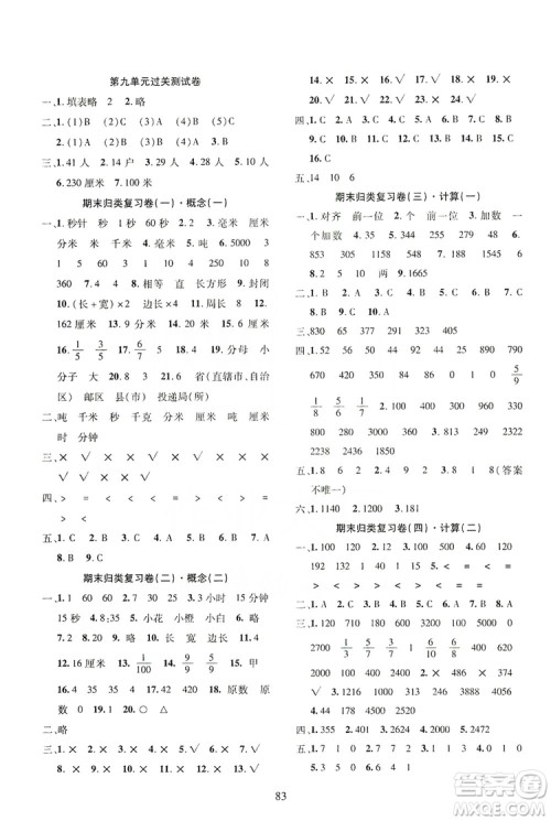 2019云南省名校名卷期末冲刺100分数学三年级上册人教版答案