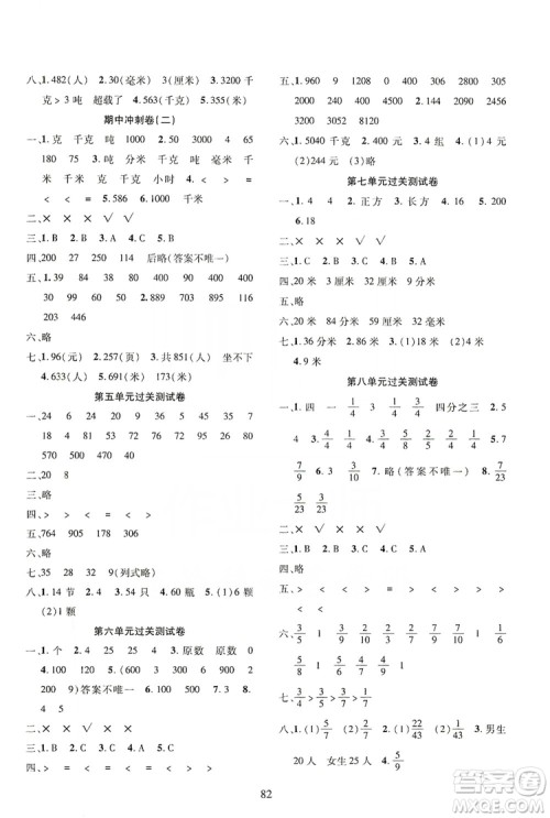 2019云南省名校名卷期末冲刺100分数学三年级上册人教版答案