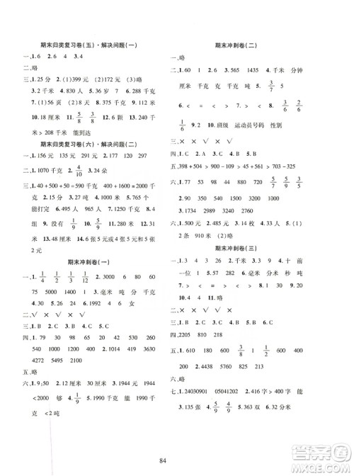 2019云南省名校名卷期末冲刺100分数学三年级上册人教版答案