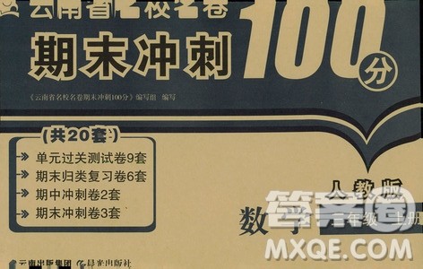 2019云南省名校名卷期末冲刺100分数学三年级上册人教版答案