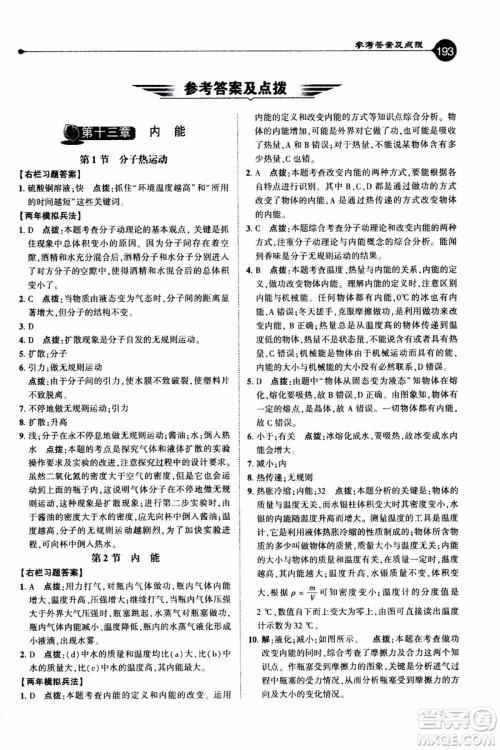 2019年荣德基特高级教师点拨物理九年级上R版人教版参考答案 2019年荣德基特高级教师点拨物理九年级上R版人教版参考答案