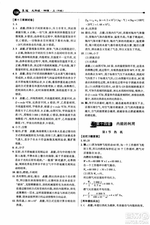 2019年荣德基特高级教师点拨物理九年级上R版人教版参考答案 2019年荣德基特高级教师点拨物理九年级上R版人教版参考答案