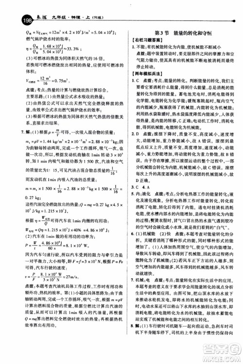 2019年荣德基特高级教师点拨物理九年级上R版人教版参考答案 2019年荣德基特高级教师点拨物理九年级上R版人教版参考答案