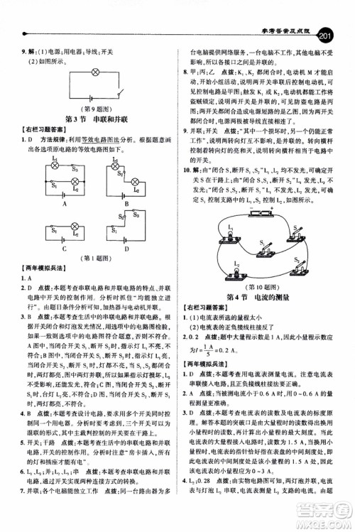 2019年荣德基特高级教师点拨物理九年级上R版人教版参考答案 2019年荣德基特高级教师点拨物理九年级上R版人教版参考答案