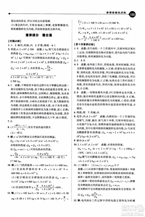 2019年荣德基特高级教师点拨物理九年级上R版人教版参考答案 2019年荣德基特高级教师点拨物理九年级上R版人教版参考答案