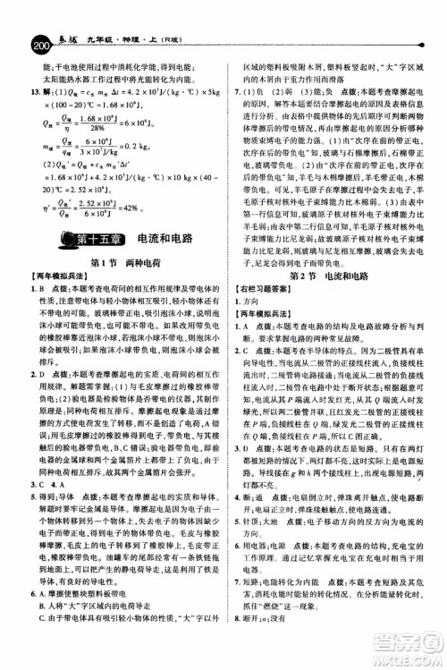 2019年荣德基特高级教师点拨物理九年级上R版人教版参考答案 2019年荣德基特高级教师点拨物理九年级上R版人教版参考答案