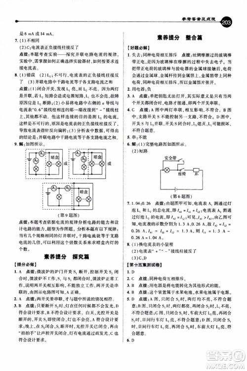 2019年荣德基特高级教师点拨物理九年级上R版人教版参考答案 2019年荣德基特高级教师点拨物理九年级上R版人教版参考答案