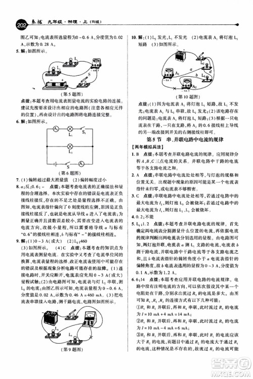 2019年荣德基特高级教师点拨物理九年级上R版人教版参考答案 2019年荣德基特高级教师点拨物理九年级上R版人教版参考答案