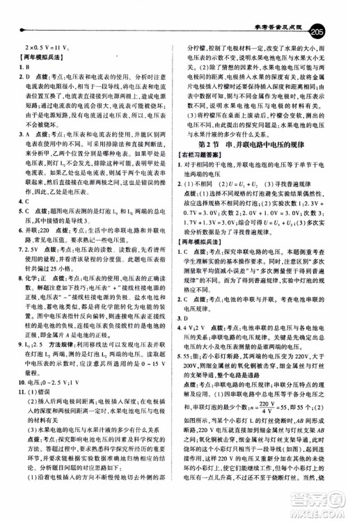 2019年荣德基特高级教师点拨物理九年级上R版人教版参考答案 2019年荣德基特高级教师点拨物理九年级上R版人教版参考答案