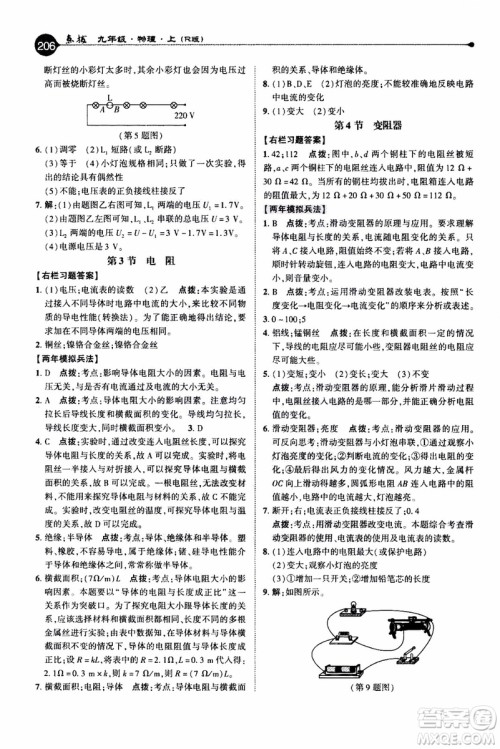 2019年荣德基特高级教师点拨物理九年级上R版人教版参考答案 2019年荣德基特高级教师点拨物理九年级上R版人教版参考答案