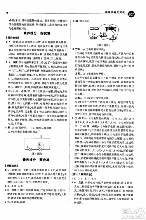 2019年荣德基特高级教师点拨物理九年级上R版人教版参考答案 2019年荣德基特高级教师点拨物理九年级上R版人教版参考答案