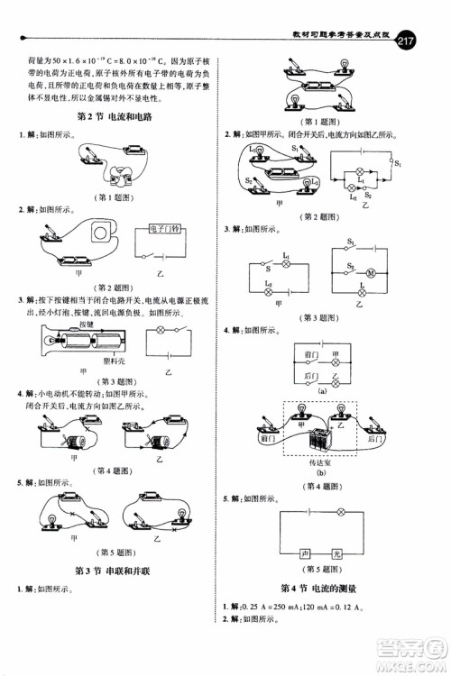 2019年荣德基特高级教师点拨物理九年级上R版人教版参考答案 2019年荣德基特高级教师点拨物理九年级上R版人教版参考答案