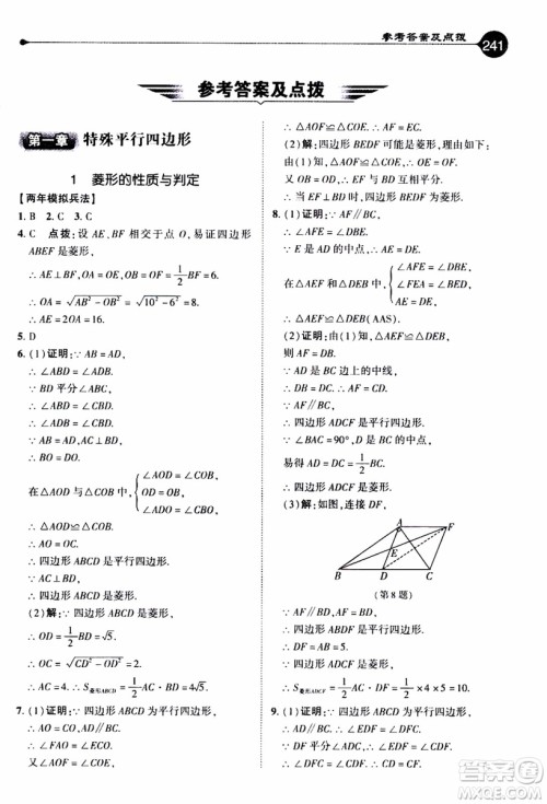 2019年荣德基特高级教师点拨数学九年级上BS版北师版参考答案 2019年荣德基特高级教师点拨数学九年级上BS版北师版参考答案
