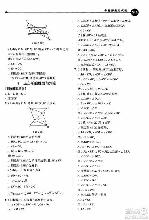 2019年荣德基特高级教师点拨数学九年级上BS版北师版参考答案 2019年荣德基特高级教师点拨数学九年级上BS版北师版参考答案