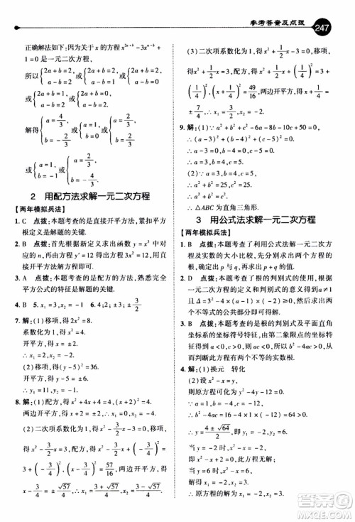 2019年荣德基特高级教师点拨数学九年级上BS版北师版参考答案 2019年荣德基特高级教师点拨数学九年级上BS版北师版参考答案