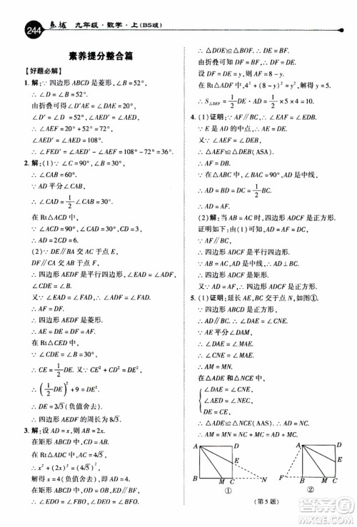 2019年荣德基特高级教师点拨数学九年级上BS版北师版参考答案 2019年荣德基特高级教师点拨数学九年级上BS版北师版参考答案