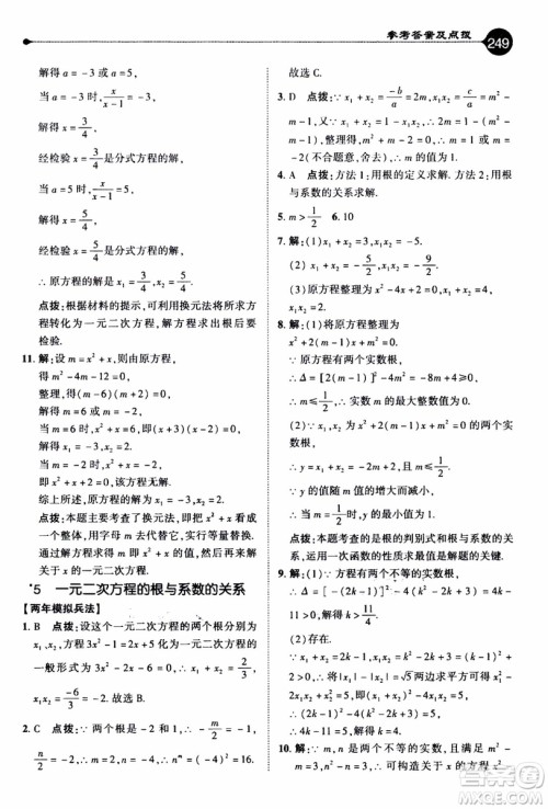 2019年荣德基特高级教师点拨数学九年级上BS版北师版参考答案 2019年荣德基特高级教师点拨数学九年级上BS版北师版参考答案