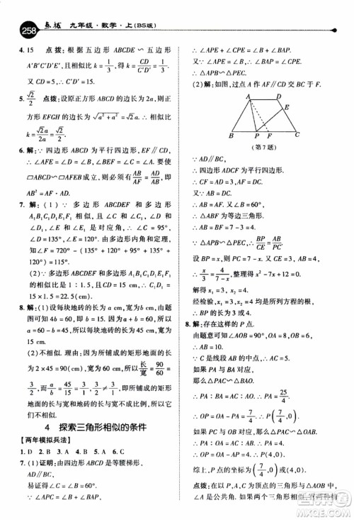 2019年荣德基特高级教师点拨数学九年级上BS版北师版参考答案 2019年荣德基特高级教师点拨数学九年级上BS版北师版参考答案