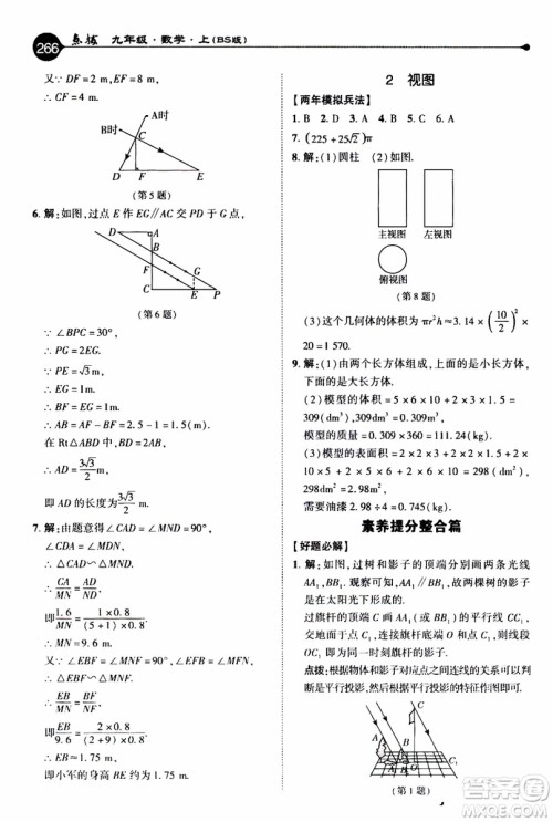 2019年荣德基特高级教师点拨数学九年级上BS版北师版参考答案 2019年荣德基特高级教师点拨数学九年级上BS版北师版参考答案