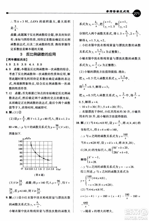 2019年荣德基特高级教师点拨数学九年级上BS版北师版参考答案 2019年荣德基特高级教师点拨数学九年级上BS版北师版参考答案