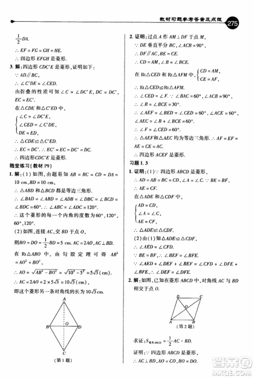 2019年荣德基特高级教师点拨数学九年级上BS版北师版参考答案 2019年荣德基特高级教师点拨数学九年级上BS版北师版参考答案