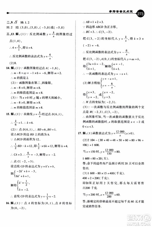 2019年荣德基特高级教师点拨数学九年级上BS版北师版参考答案 2019年荣德基特高级教师点拨数学九年级上BS版北师版参考答案
