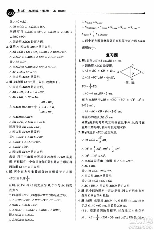 2019年荣德基特高级教师点拨数学九年级上BS版北师版参考答案 2019年荣德基特高级教师点拨数学九年级上BS版北师版参考答案