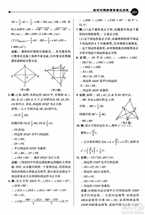 2019年荣德基特高级教师点拨数学九年级上BS版北师版参考答案 2019年荣德基特高级教师点拨数学九年级上BS版北师版参考答案