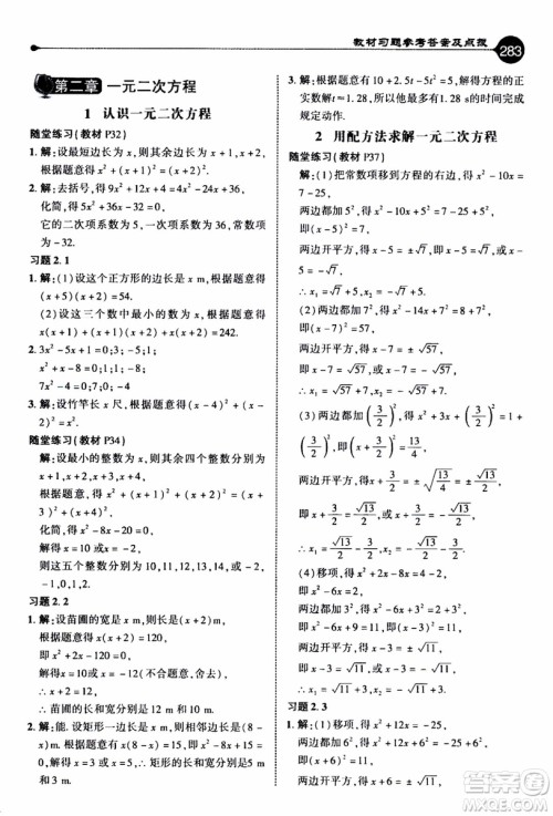 2019年荣德基特高级教师点拨数学九年级上BS版北师版参考答案 2019年荣德基特高级教师点拨数学九年级上BS版北师版参考答案