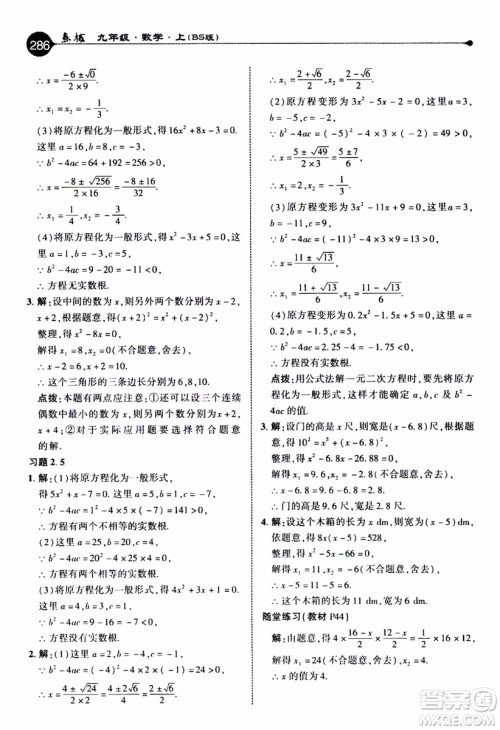 2019年荣德基特高级教师点拨数学九年级上BS版北师版参考答案 2019年荣德基特高级教师点拨数学九年级上BS版北师版参考答案