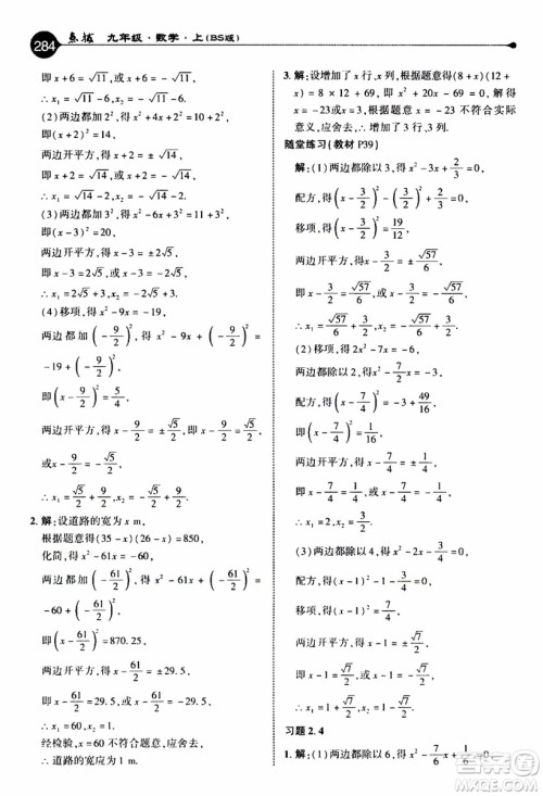2019年荣德基特高级教师点拨数学九年级上BS版北师版参考答案 2019年荣德基特高级教师点拨数学九年级上BS版北师版参考答案