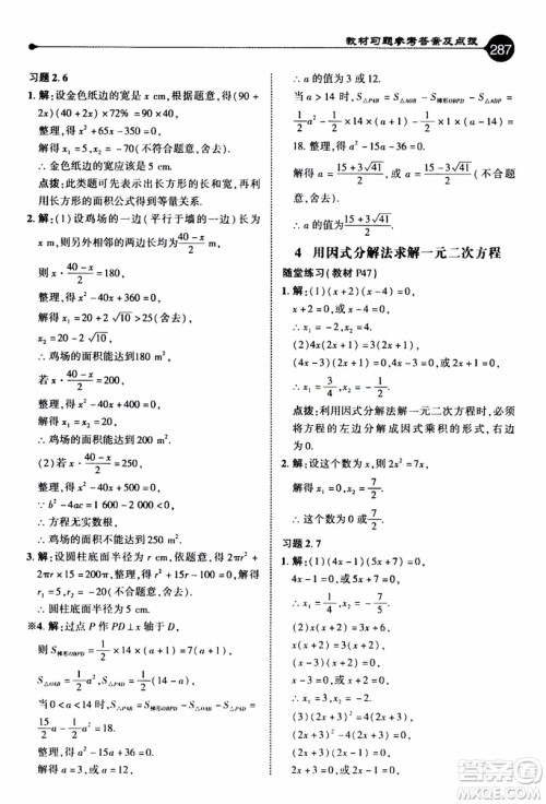 2019年荣德基特高级教师点拨数学九年级上BS版北师版参考答案 2019年荣德基特高级教师点拨数学九年级上BS版北师版参考答案