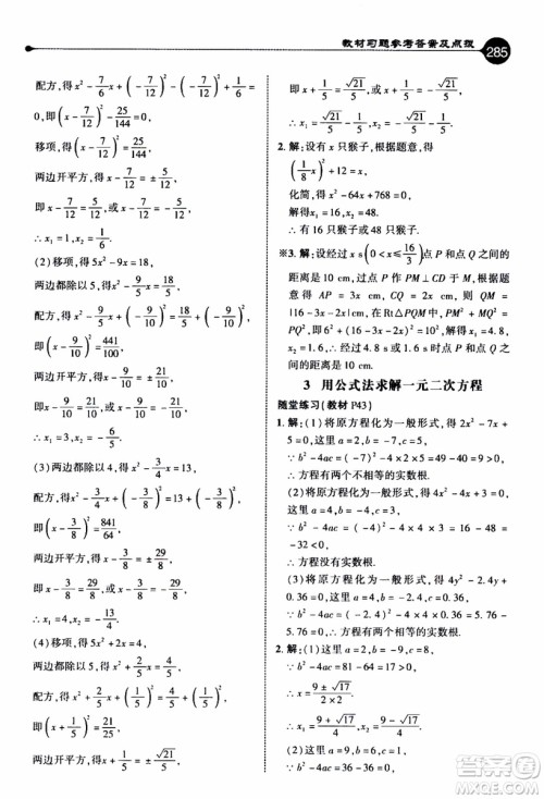 2019年荣德基特高级教师点拨数学九年级上BS版北师版参考答案 2019年荣德基特高级教师点拨数学九年级上BS版北师版参考答案