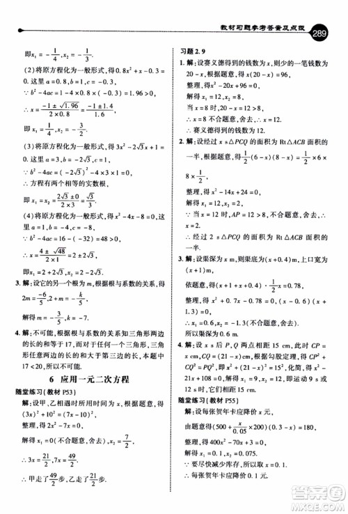 2019年荣德基特高级教师点拨数学九年级上BS版北师版参考答案 2019年荣德基特高级教师点拨数学九年级上BS版北师版参考答案