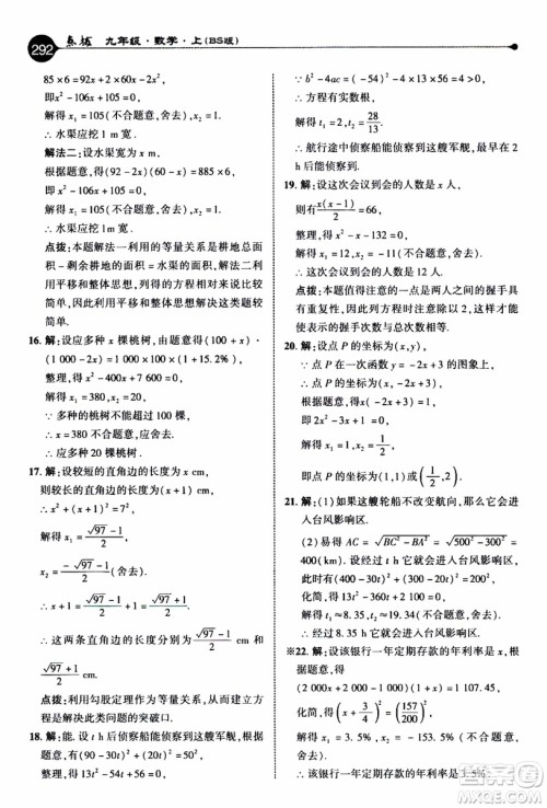 2019年荣德基特高级教师点拨数学九年级上BS版北师版参考答案 2019年荣德基特高级教师点拨数学九年级上BS版北师版参考答案