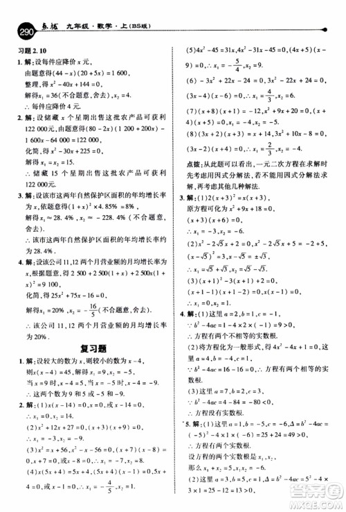 2019年荣德基特高级教师点拨数学九年级上BS版北师版参考答案 2019年荣德基特高级教师点拨数学九年级上BS版北师版参考答案