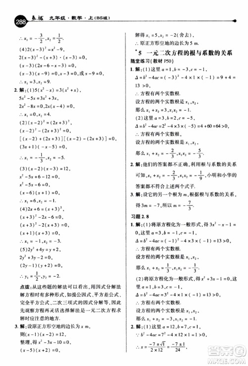2019年荣德基特高级教师点拨数学九年级上BS版北师版参考答案 2019年荣德基特高级教师点拨数学九年级上BS版北师版参考答案