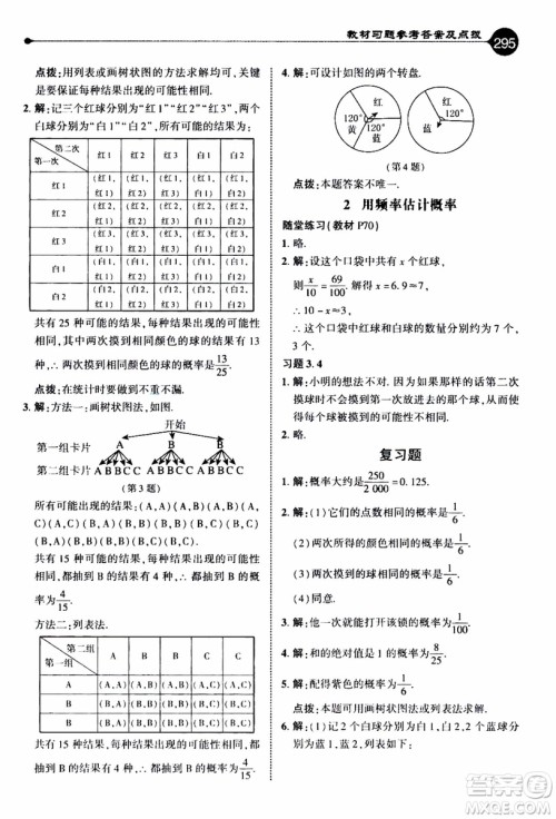 2019年荣德基特高级教师点拨数学九年级上BS版北师版参考答案 2019年荣德基特高级教师点拨数学九年级上BS版北师版参考答案