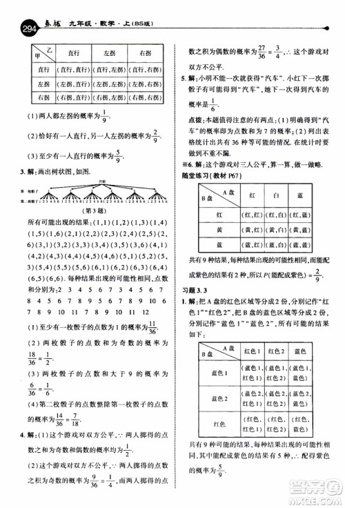2019年荣德基特高级教师点拨数学九年级上BS版北师版参考答案 2019年荣德基特高级教师点拨数学九年级上BS版北师版参考答案