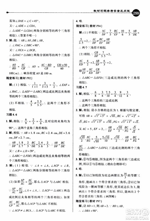 2019年荣德基特高级教师点拨数学九年级上BS版北师版参考答案 2019年荣德基特高级教师点拨数学九年级上BS版北师版参考答案