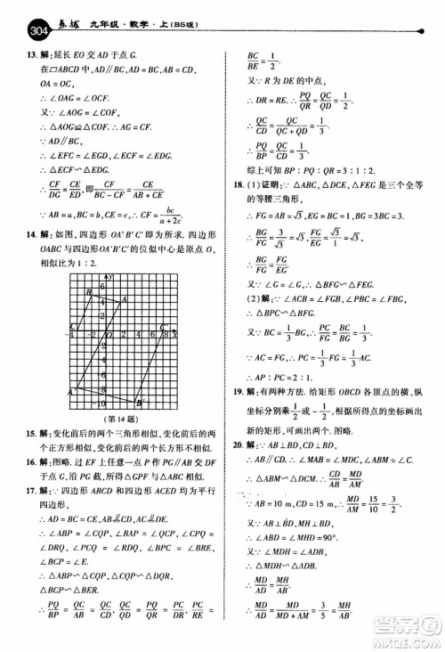 2019年荣德基特高级教师点拨数学九年级上BS版北师版参考答案 2019年荣德基特高级教师点拨数学九年级上BS版北师版参考答案
