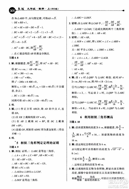 2019年荣德基特高级教师点拨数学九年级上BS版北师版参考答案 2019年荣德基特高级教师点拨数学九年级上BS版北师版参考答案