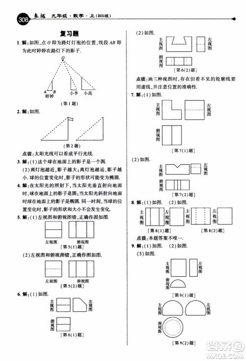 2019年荣德基特高级教师点拨数学九年级上BS版北师版参考答案 2019年荣德基特高级教师点拨数学九年级上BS版北师版参考答案