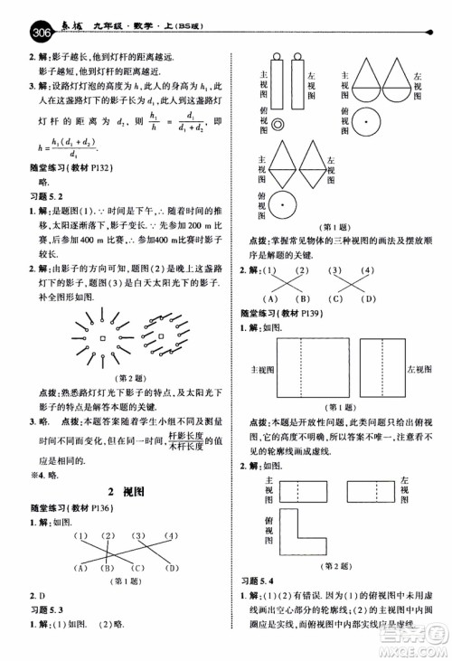 2019年荣德基特高级教师点拨数学九年级上BS版北师版参考答案 2019年荣德基特高级教师点拨数学九年级上BS版北师版参考答案