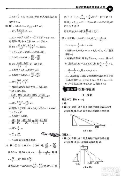 2019年荣德基特高级教师点拨数学九年级上BS版北师版参考答案 2019年荣德基特高级教师点拨数学九年级上BS版北师版参考答案