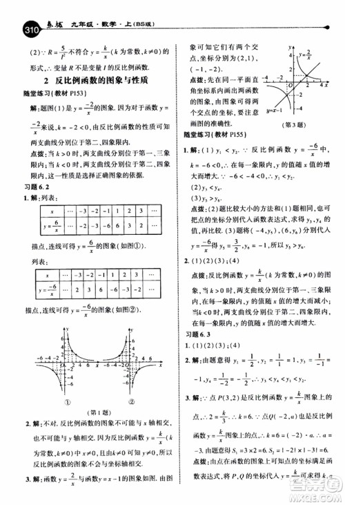 2019年荣德基特高级教师点拨数学九年级上BS版北师版参考答案 2019年荣德基特高级教师点拨数学九年级上BS版北师版参考答案