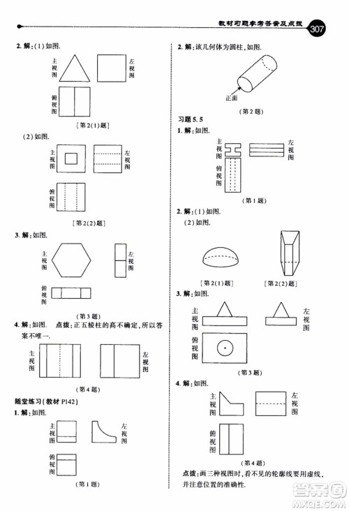 2019年荣德基特高级教师点拨数学九年级上BS版北师版参考答案 2019年荣德基特高级教师点拨数学九年级上BS版北师版参考答案