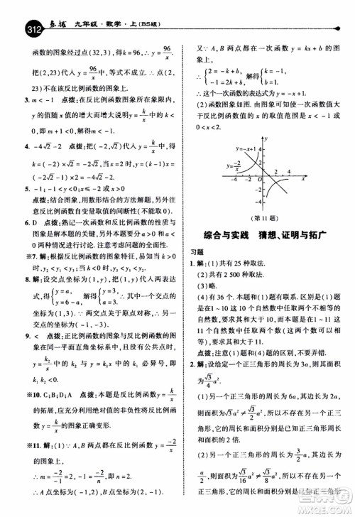 2019年荣德基特高级教师点拨数学九年级上BS版北师版参考答案 2019年荣德基特高级教师点拨数学九年级上BS版北师版参考答案